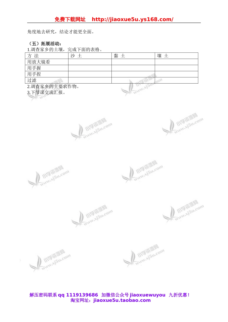 苏教小学科学三下《1.2．了解土壤》word教案(4).doc_第3页