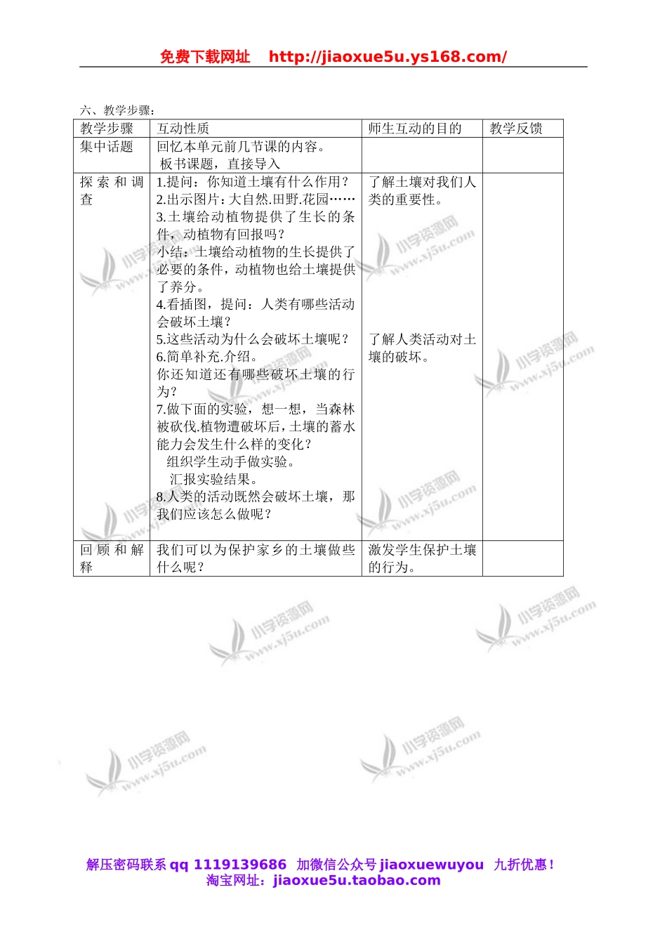 苏教小学科学三下《1.4．土壤的保护》word教案(5).doc_第2页