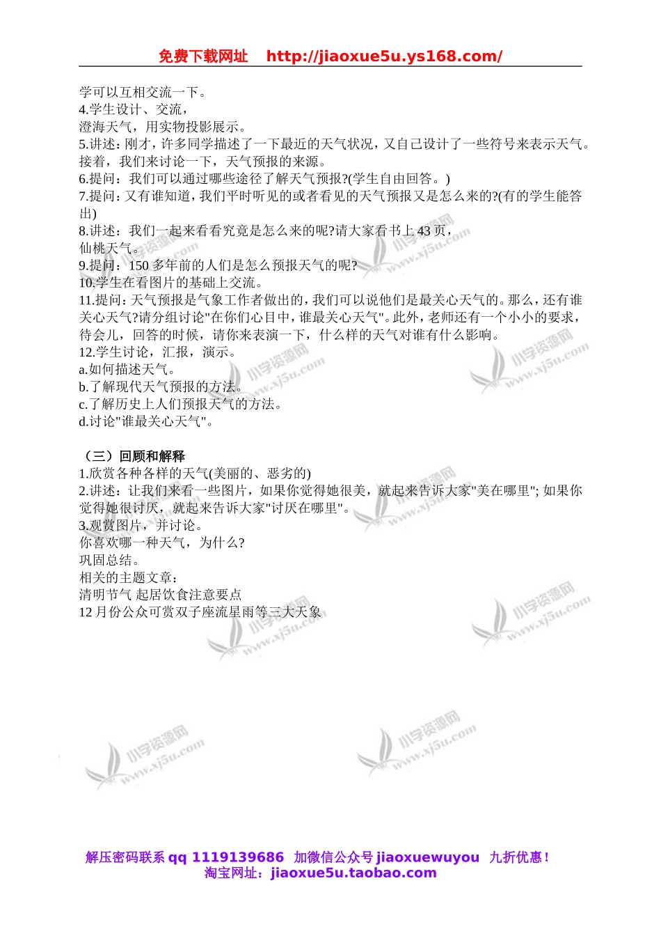 苏教小学科学三下《4.1.今天天气怎么样》word教案 (4).doc_第2页