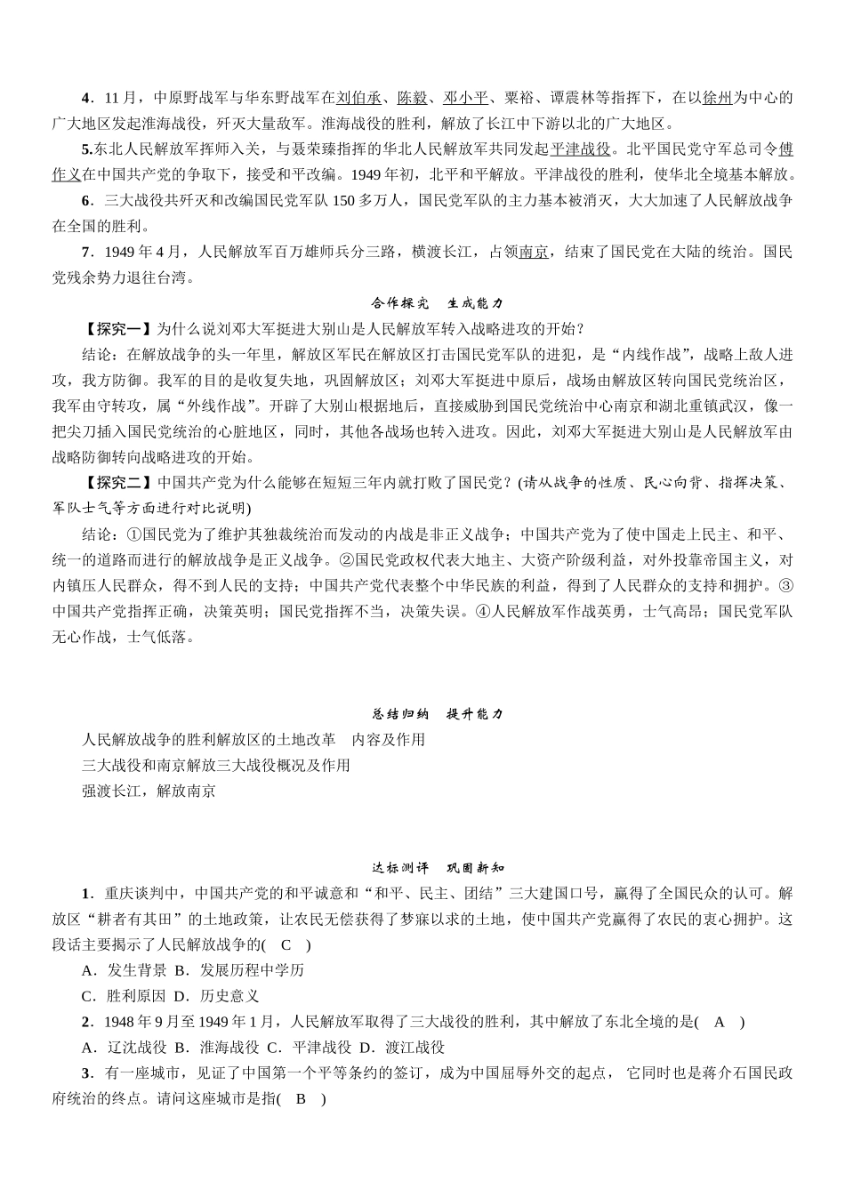 第24课　人民解放战争的胜利.doc_第2页