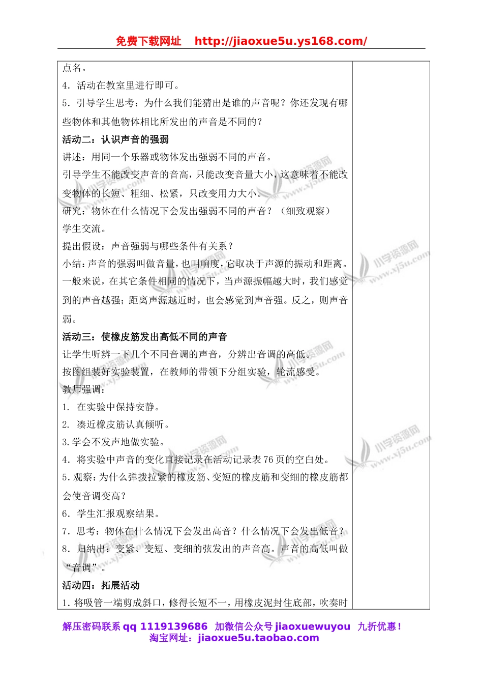 苏教小学科学四上《3.4．不同的声音》word教案(1).doc_第2页
