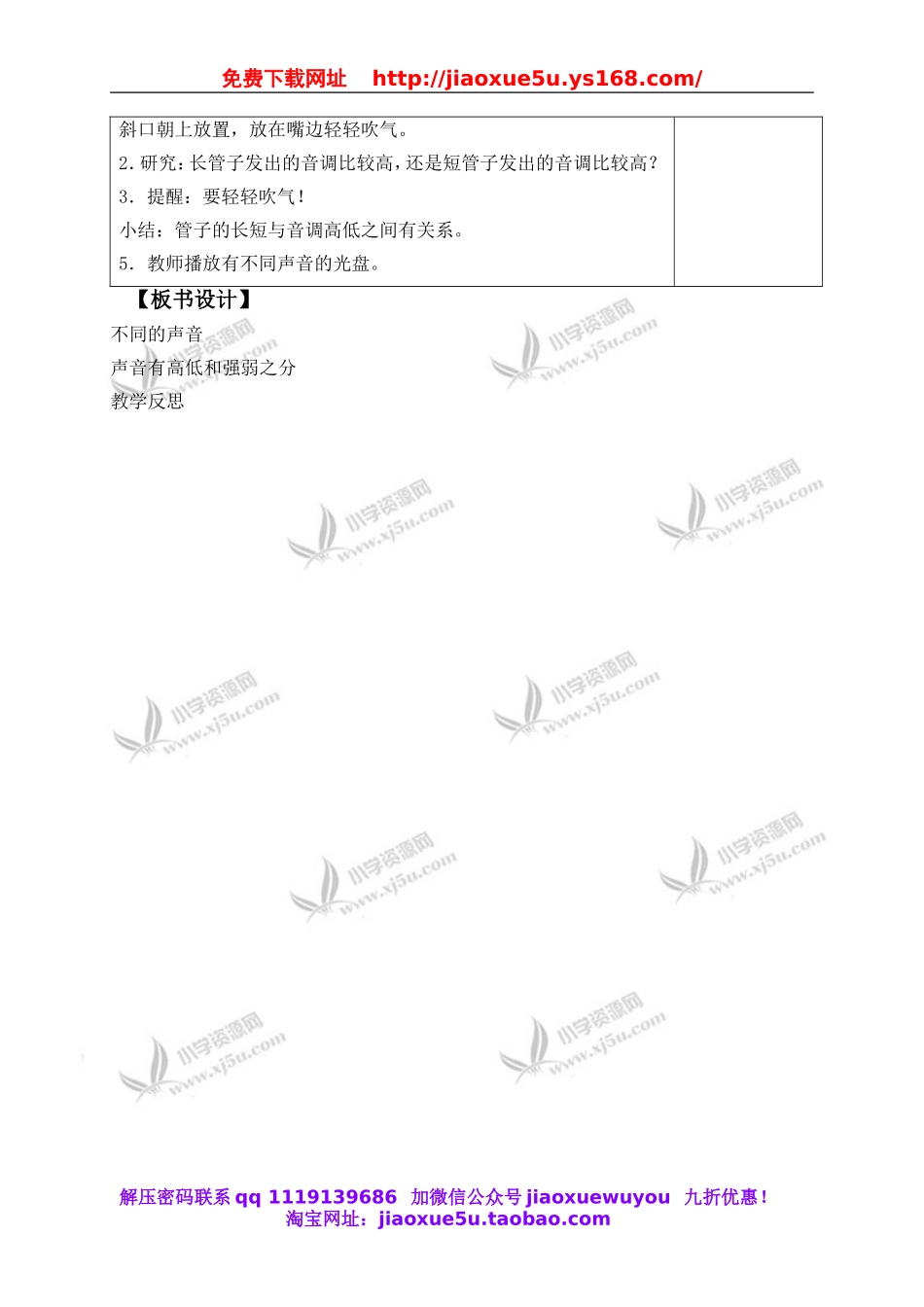 苏教小学科学四上《3.4．不同的声音》word教案(1).doc_第3页