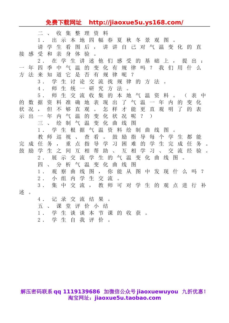 鄂教版小学科学六上《18一年中气温的变化》word教案 (1).doc_第2页