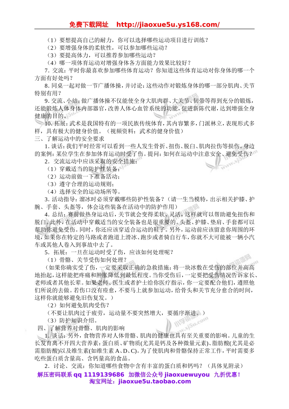 苏教小学科学四下《1.4骨骼、肌肉和保健》word教案(2).doc_第2页