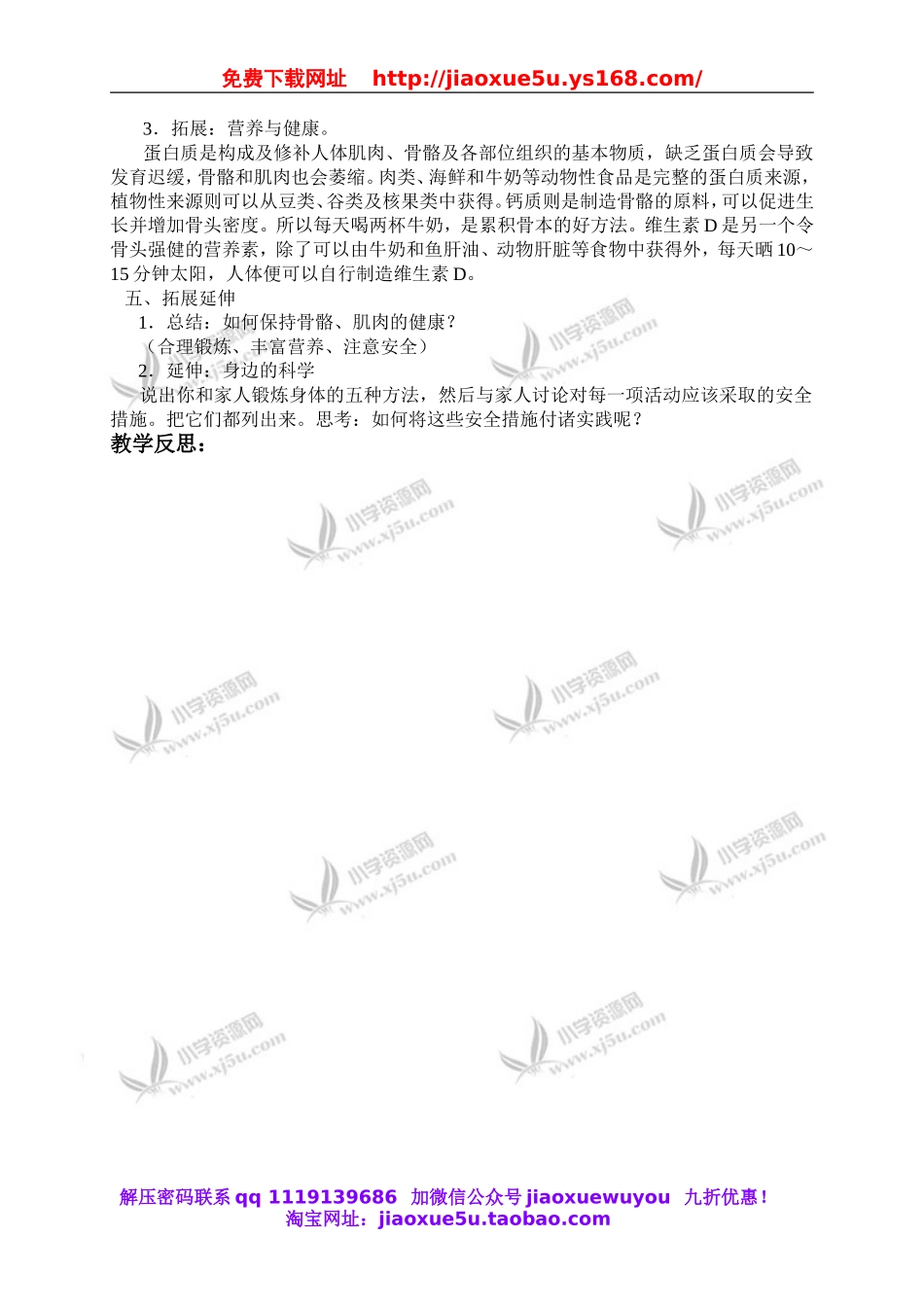 苏教小学科学四下《1.4骨骼、肌肉和保健》word教案(2).doc_第3页