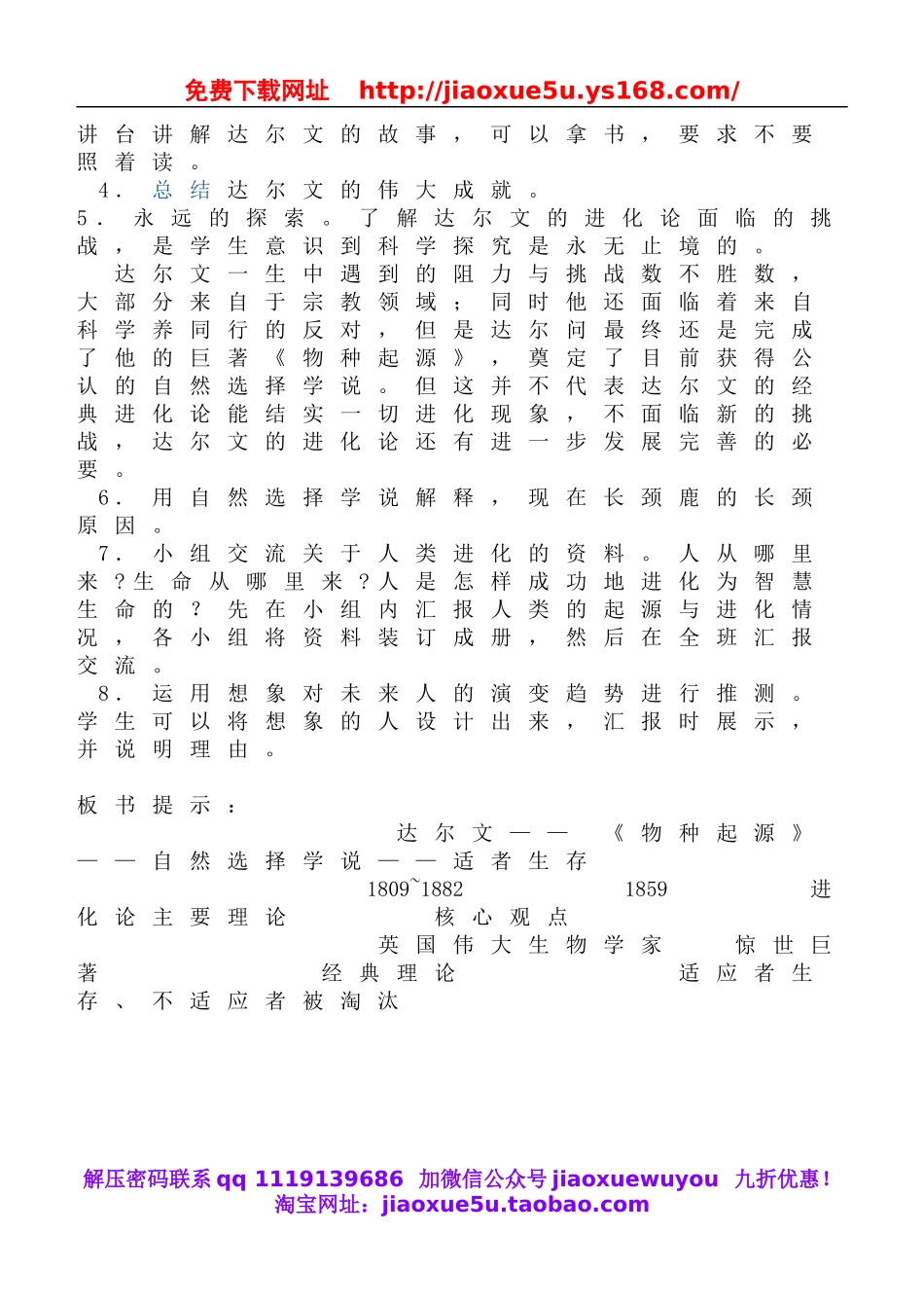 鄂教版小学科学六下《3.谁能生存下来》word教案(3).doc_第2页