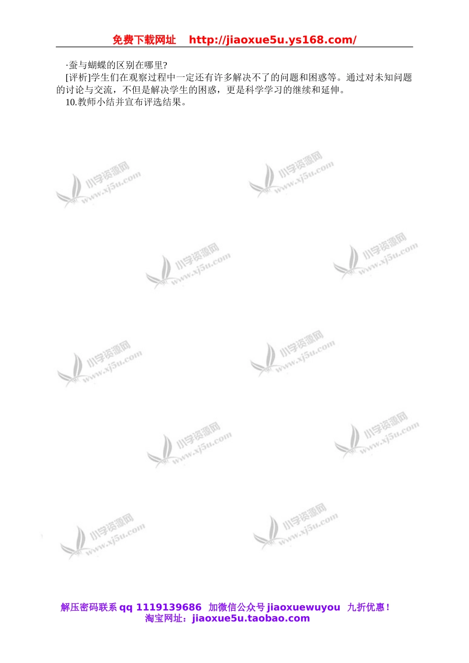 苏教小学科学四下《2.4．养蚕经验交流会》word教案(1).doc_第2页