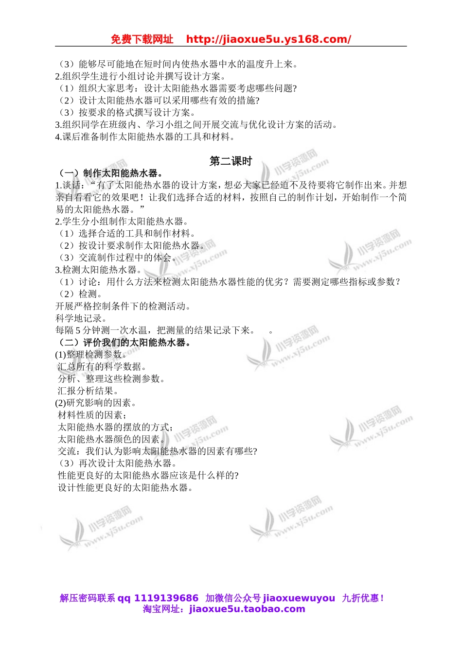 鄂教版小学科学六下《12.设计太阳能热水器》word教案(1).doc_第2页