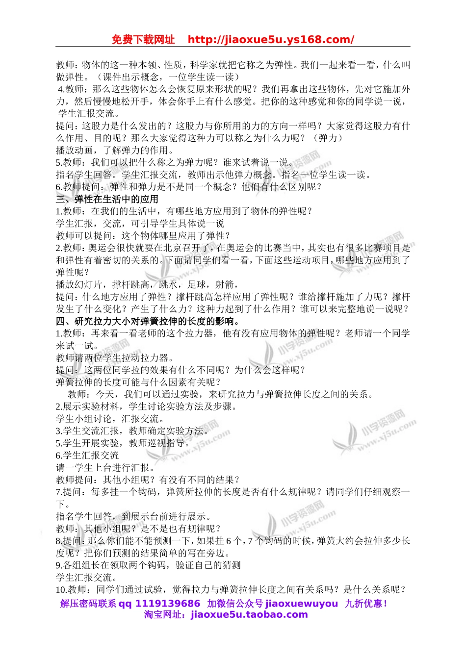 苏教小学科学四下《4.2．物体改变形状以后》word教案(1).doc_第2页