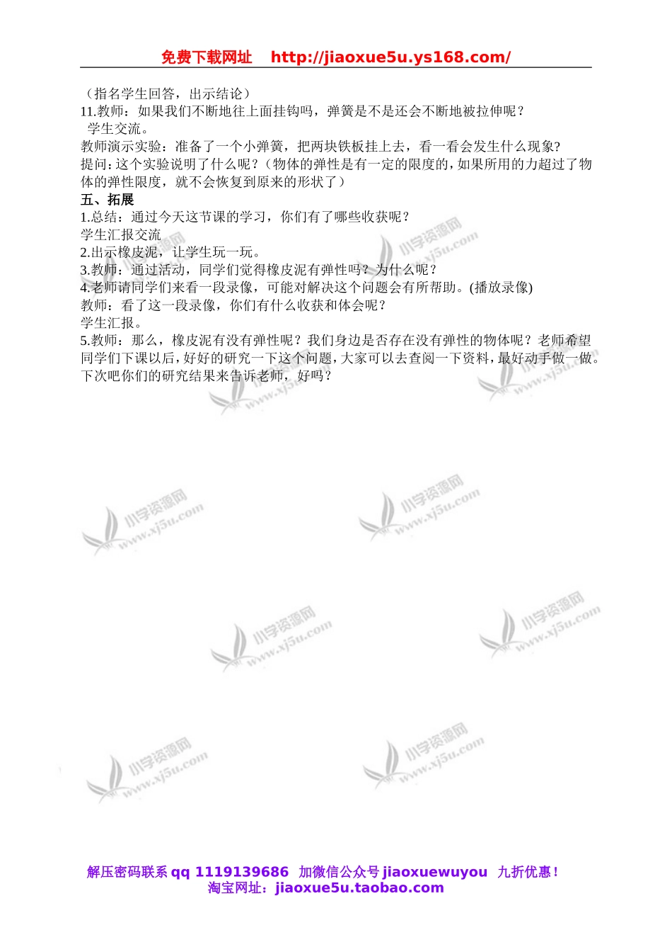 苏教小学科学四下《4.2．物体改变形状以后》word教案(1).doc_第3页