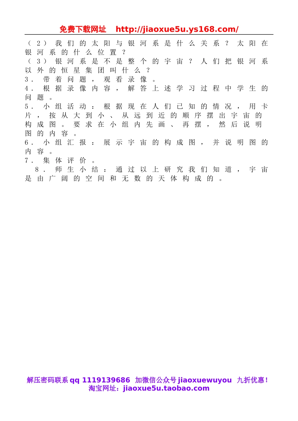 鄂教版小学科学六下《19.无限宇宙》word教案(4).doc_第2页