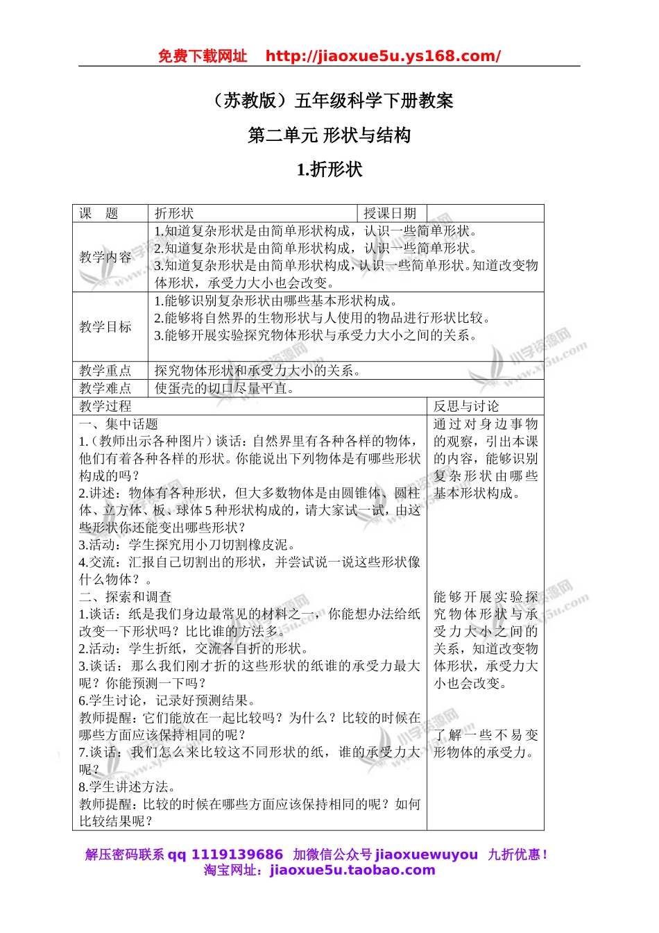 苏教小学科学五下《2.1．折形状》word教案(5).doc_第1页