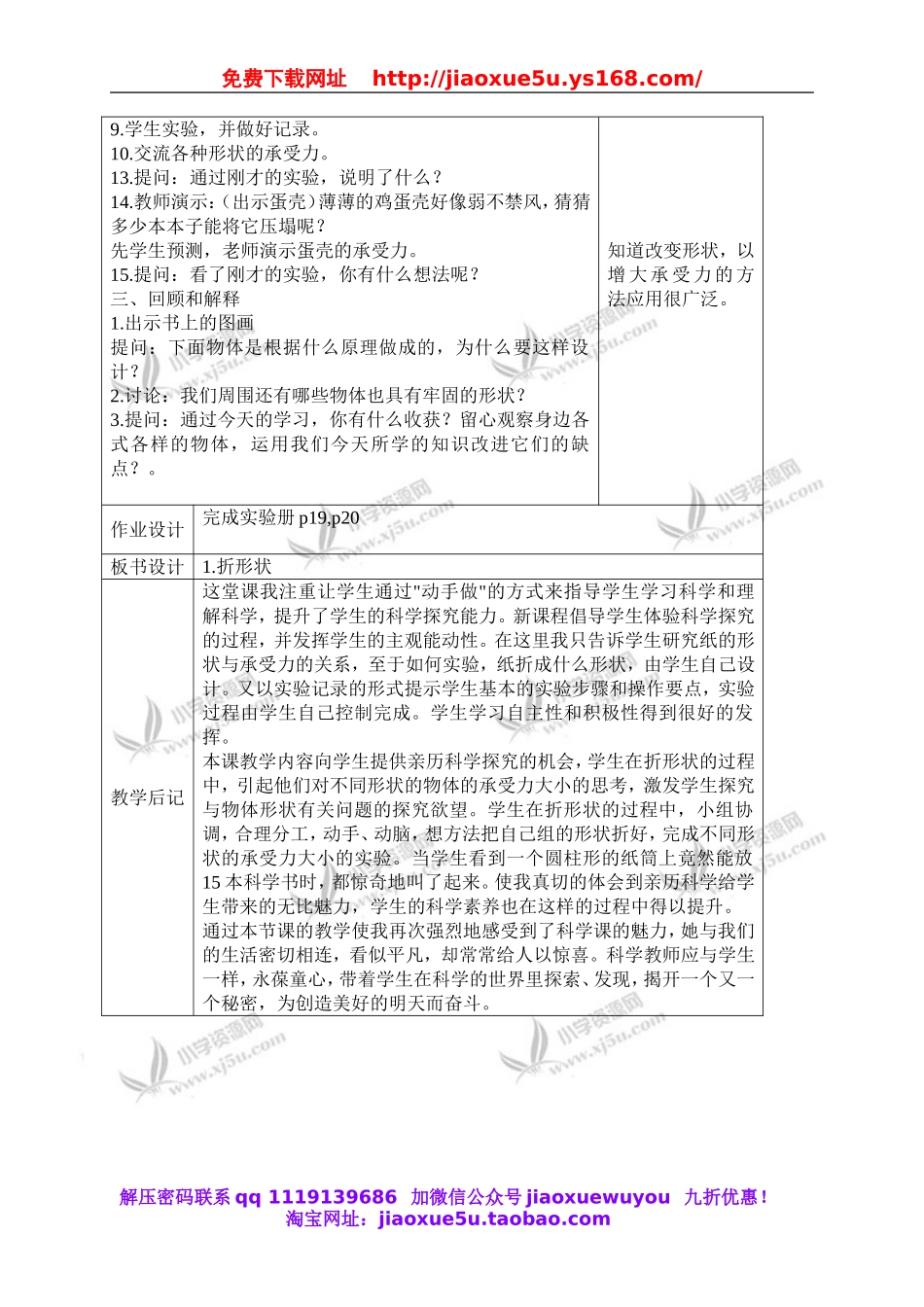 苏教小学科学五下《2.1．折形状》word教案(5).doc_第2页