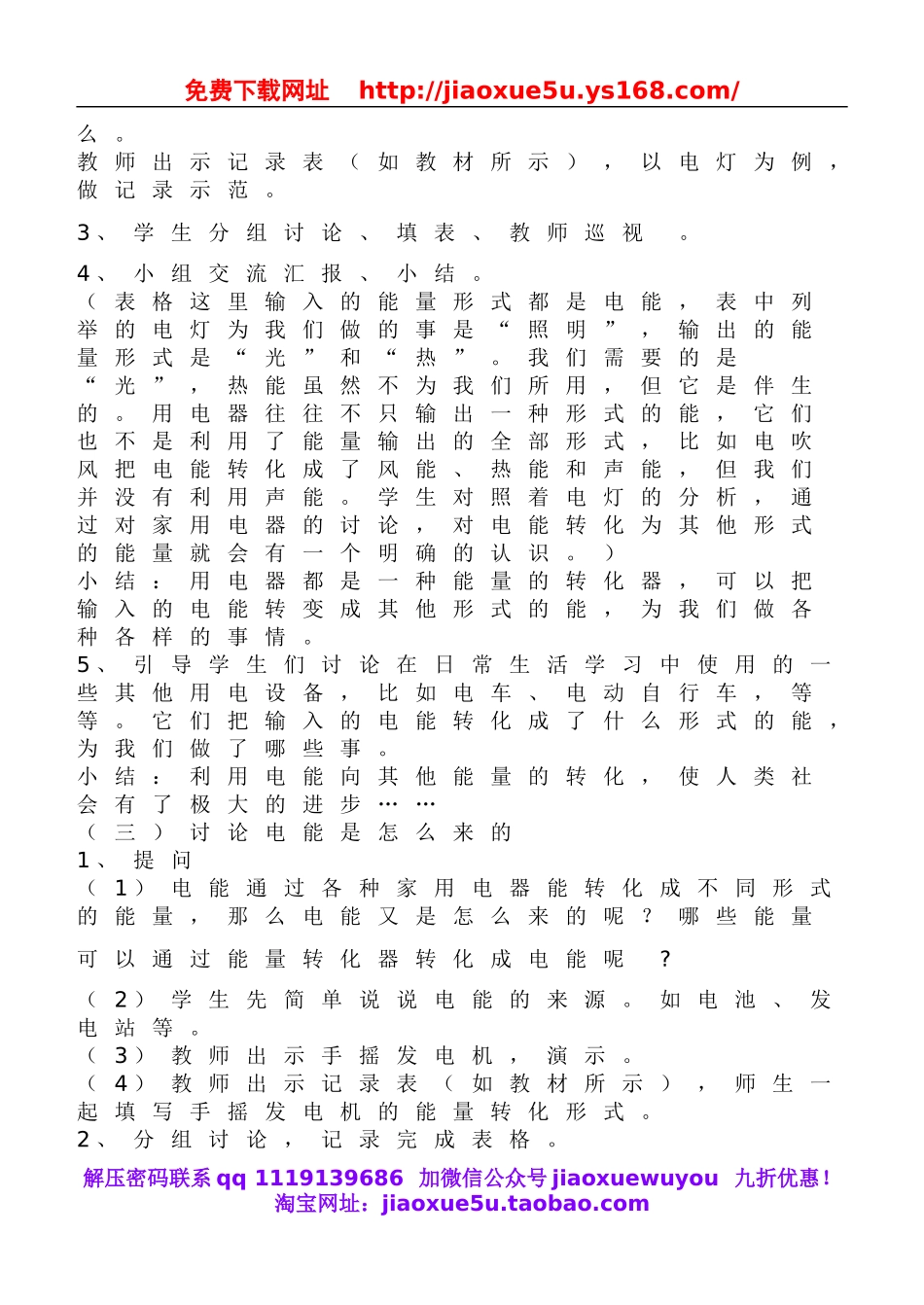 鄂教版小学科学三下《23.电能转化成了什么》word教案(1).doc_第2页