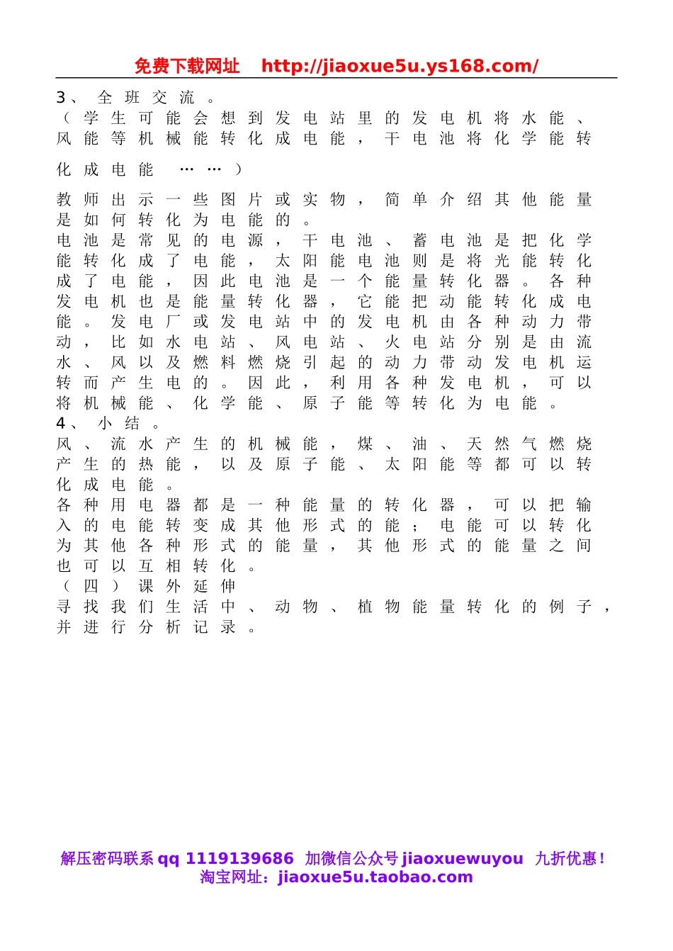 鄂教版小学科学三下《23.电能转化成了什么》word教案(1).doc_第3页