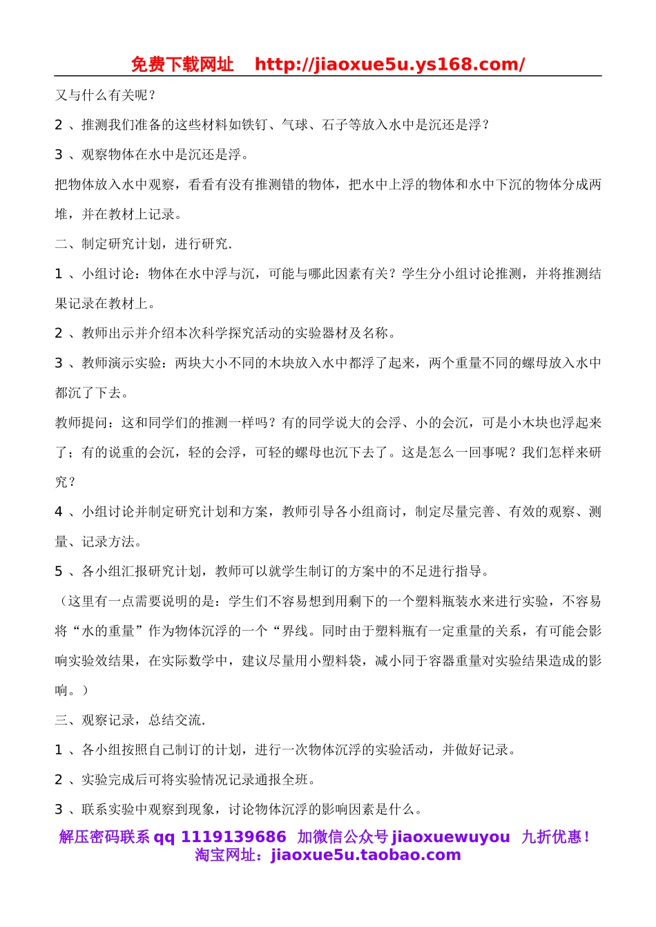 鄂教版小学科学四下优质公开课《17.沉浮的秘密》word教案(2).doc_第2页