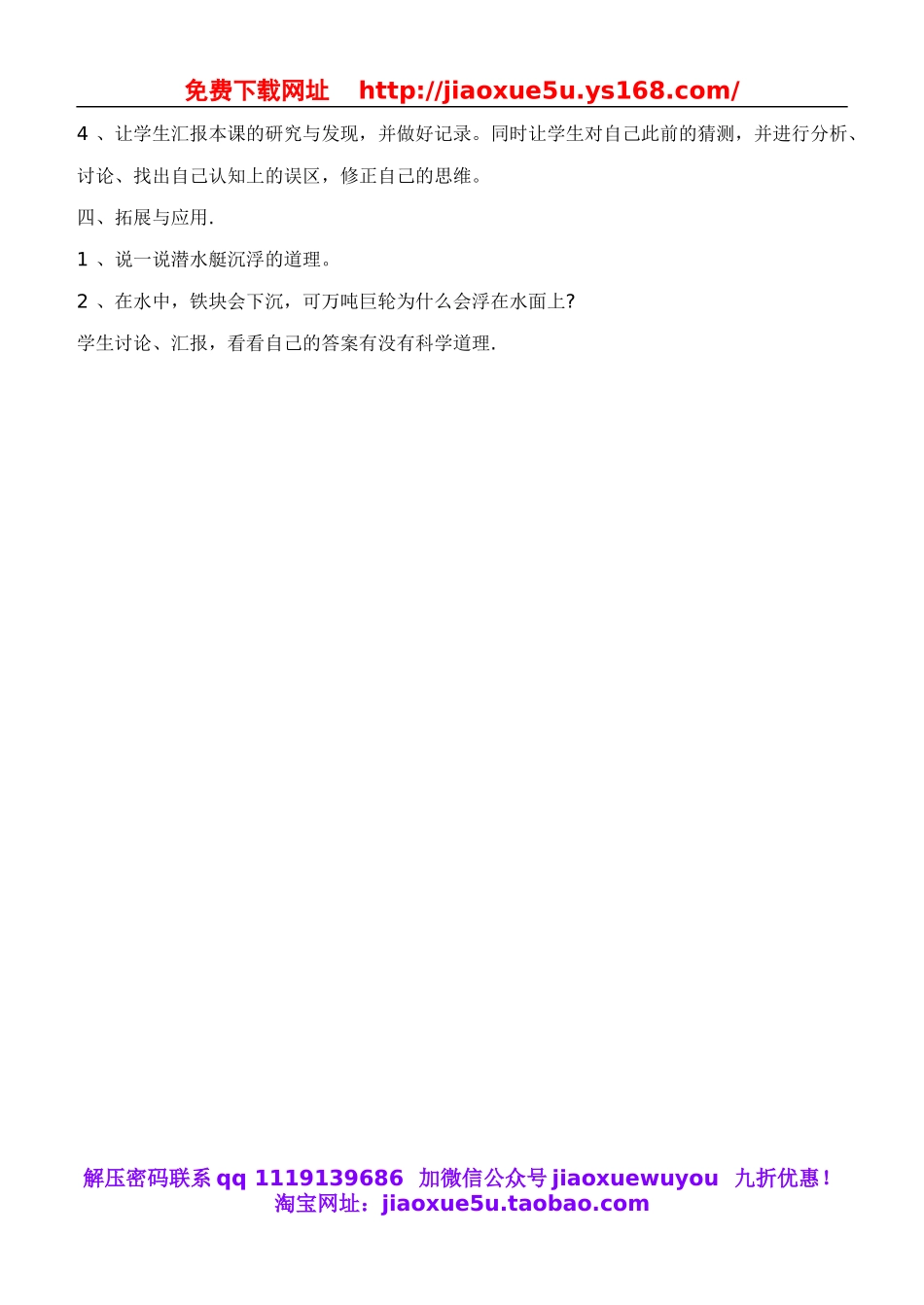 鄂教版小学科学四下优质公开课《17.沉浮的秘密》word教案(2).doc_第3页