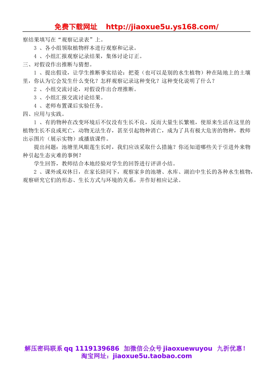 鄂教版小学科学五上《11池塘中的植物》word教案 (1).doc_第2页