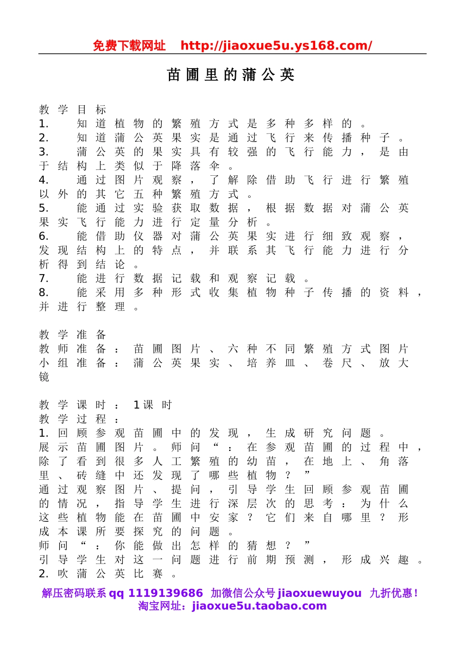 鄂教版小学科学五下《10.苗圃里的蒲公英》word教案(3).doc_第1页