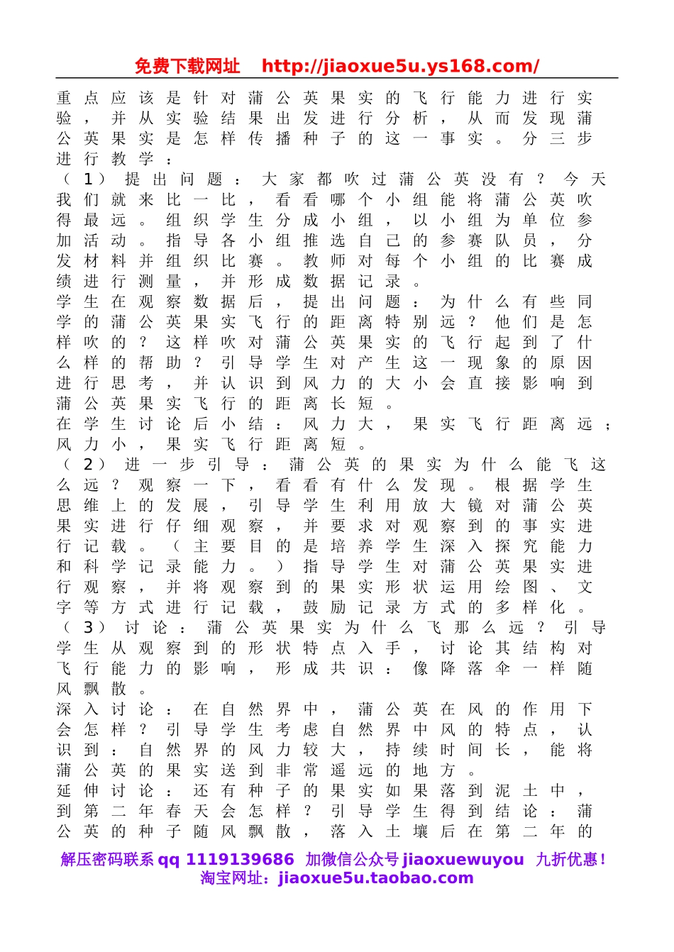 鄂教版小学科学五下《10.苗圃里的蒲公英》word教案(3).doc_第2页