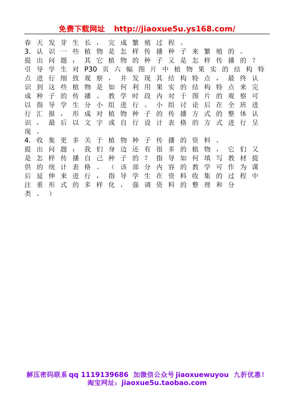 鄂教版小学科学五下《10.苗圃里的蒲公英》word教案(3).doc_第3页