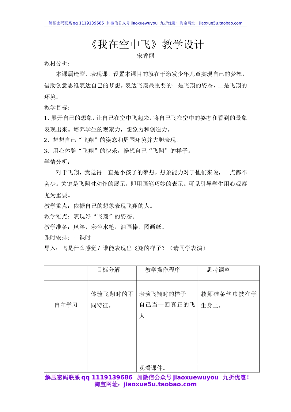 人教版小学美术一年级上册《第9课我在空中飞》word教案 (1).doc_第1页