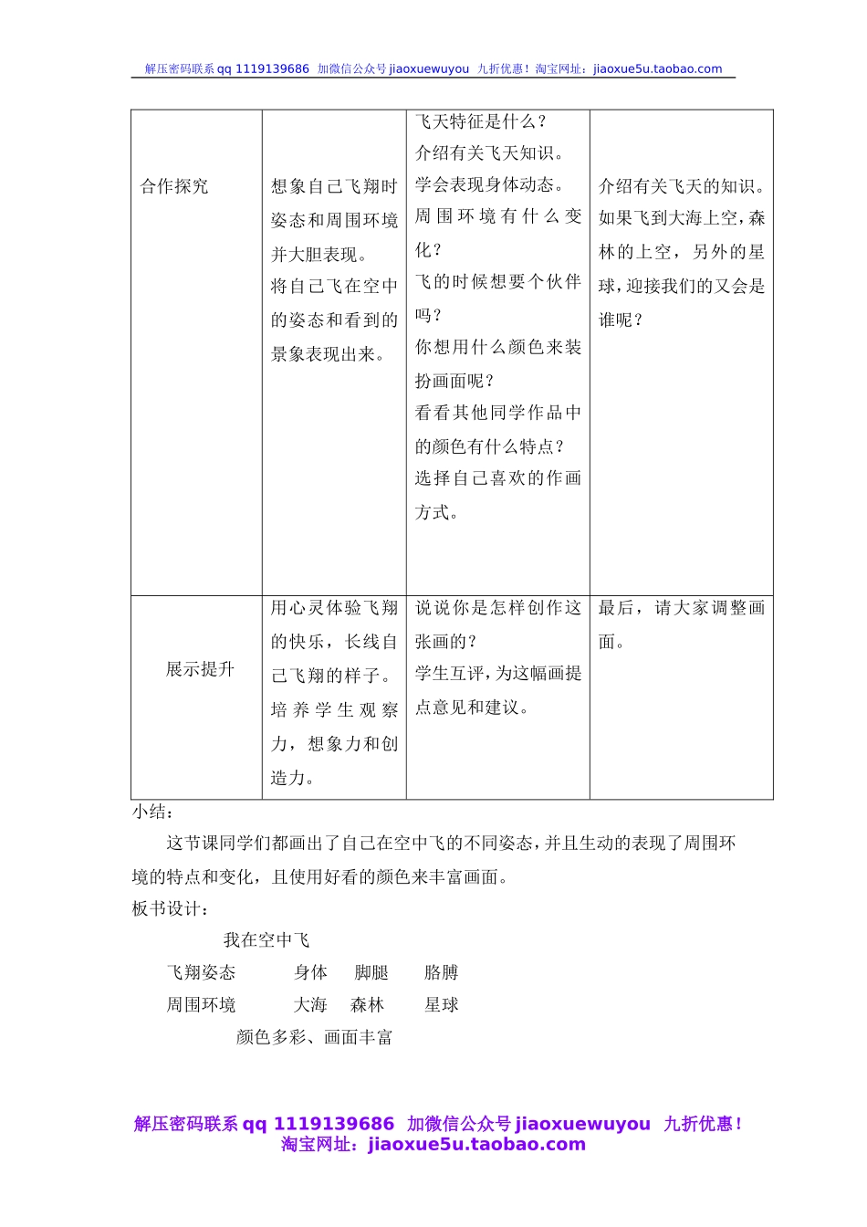 人教版小学美术一年级上册《第9课我在空中飞》word教案 (1).doc_第2页