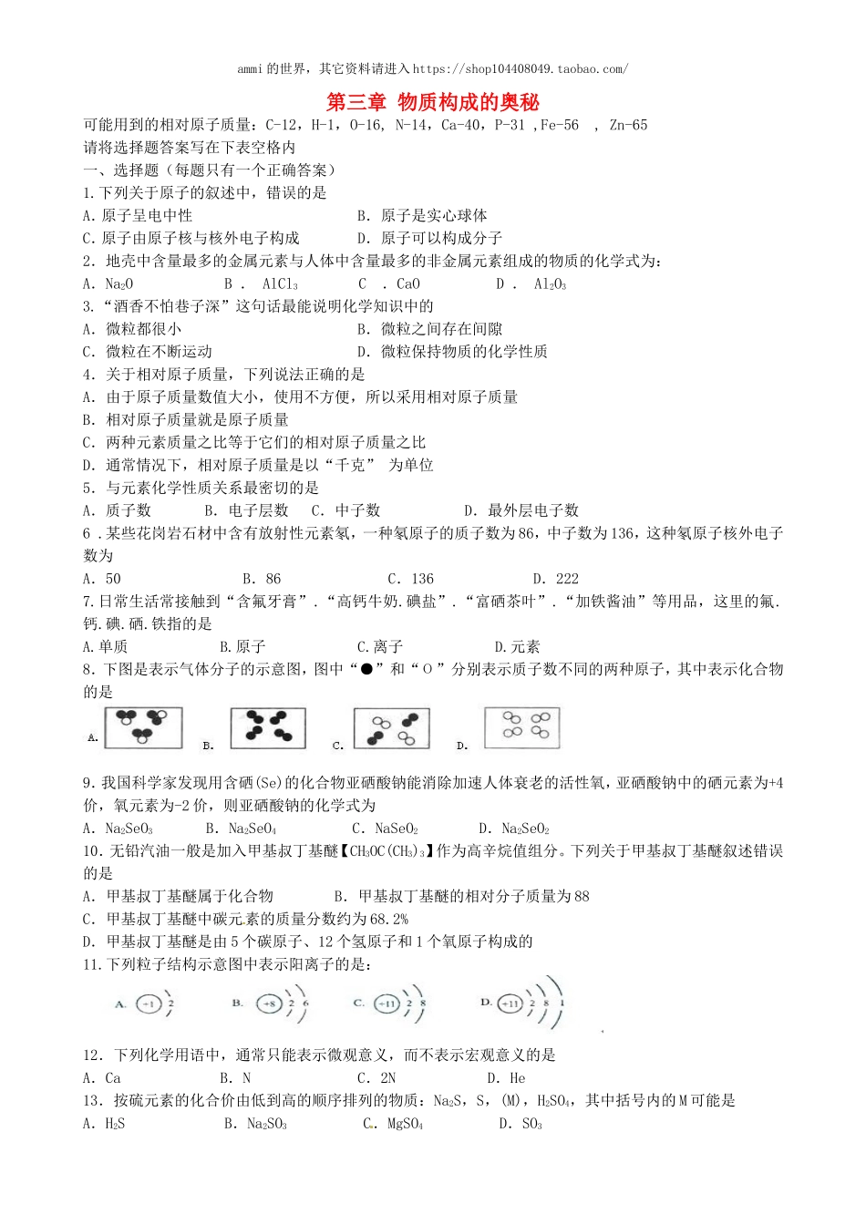 沪教初中化学九上《3第3章 物质构成的奥秘》word教案 (3).doc_第1页