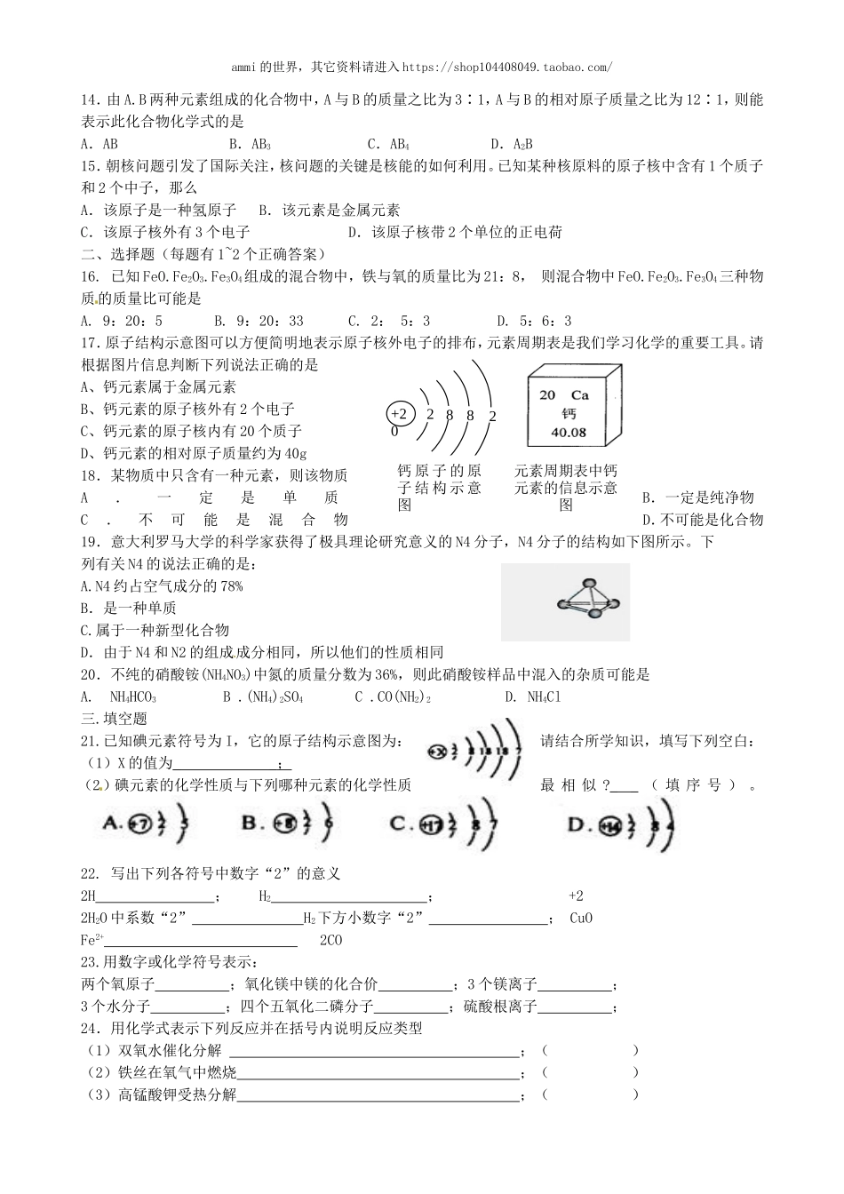 沪教初中化学九上《3第3章 物质构成的奥秘》word教案 (3).doc_第2页
