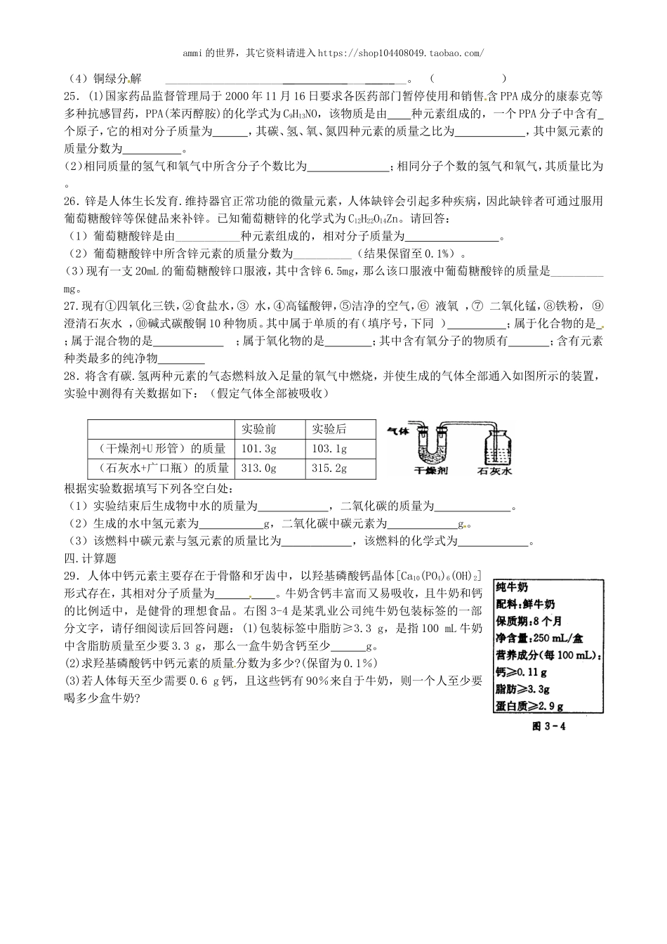 沪教初中化学九上《3第3章 物质构成的奥秘》word教案 (3).doc_第3页