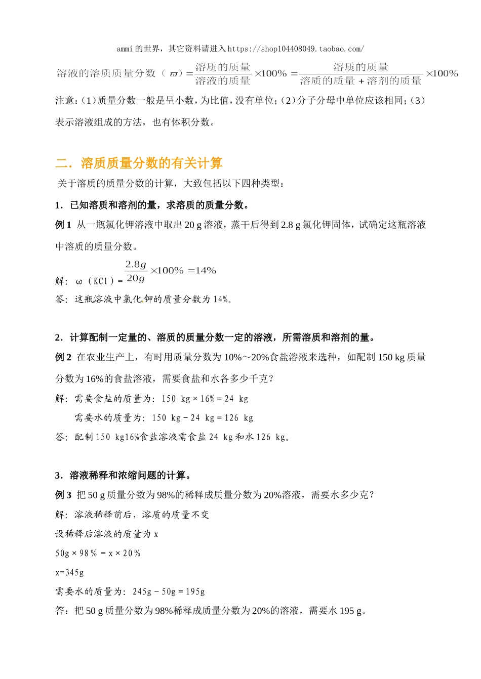 沪教初中化学九下《6第2节 溶液组成的表示》word教案 (3).doc_第2页