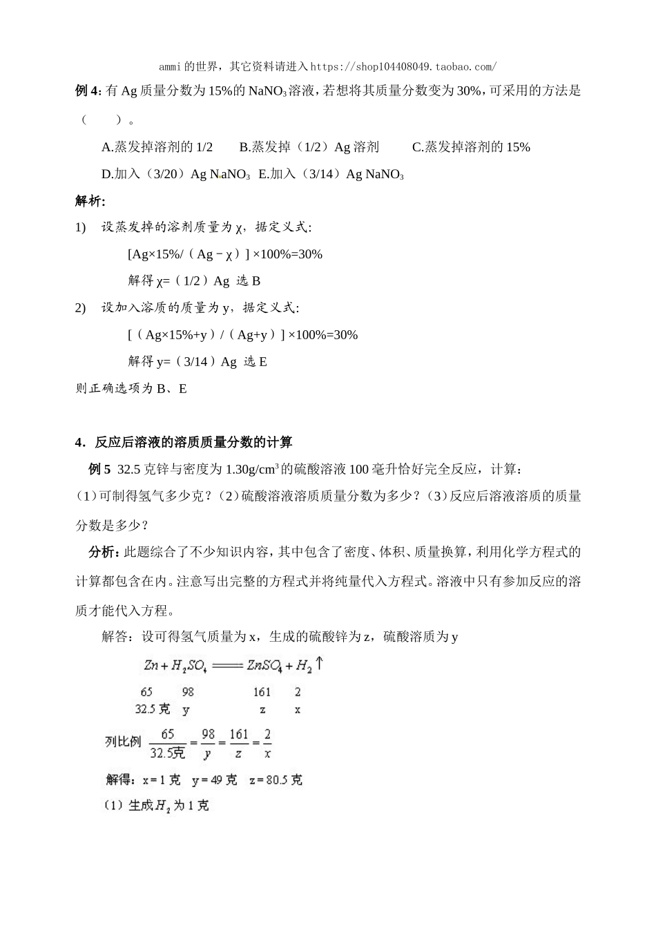沪教初中化学九下《6第2节 溶液组成的表示》word教案 (3).doc_第3页