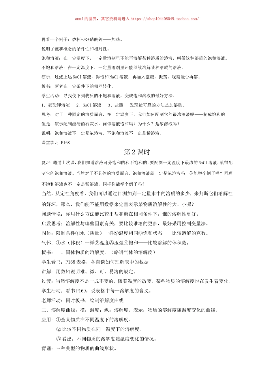 沪教初中化学九下《6第3节 物质的溶解性》word教案 (12).doc_第2页