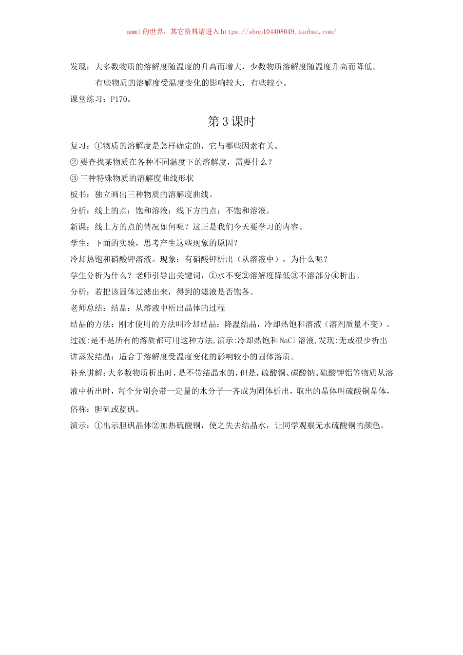 沪教初中化学九下《6第3节 物质的溶解性》word教案 (12).doc_第3页