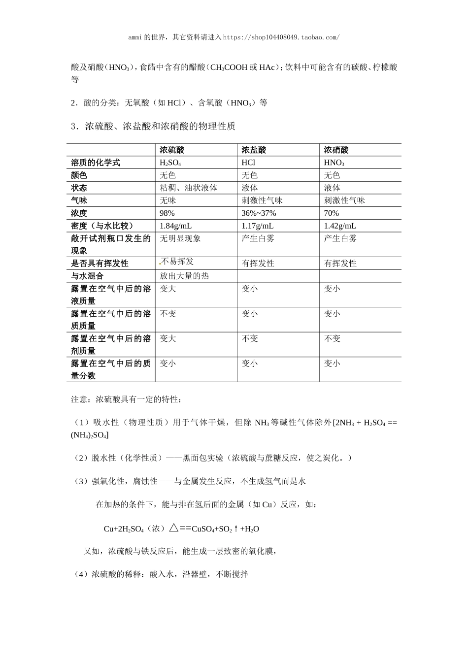 沪教初中化学九下《7第2节 常见的酸和碱》word教案 (9).doc_第3页