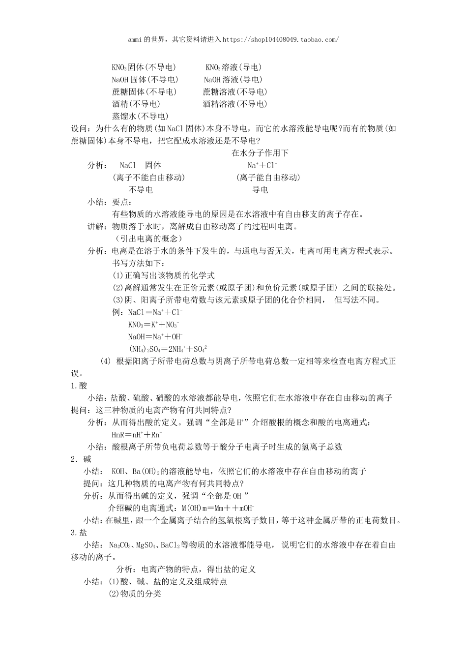 沪教初中化学九下《7第2节 常见的酸和碱》word教案 (29).doc_第2页