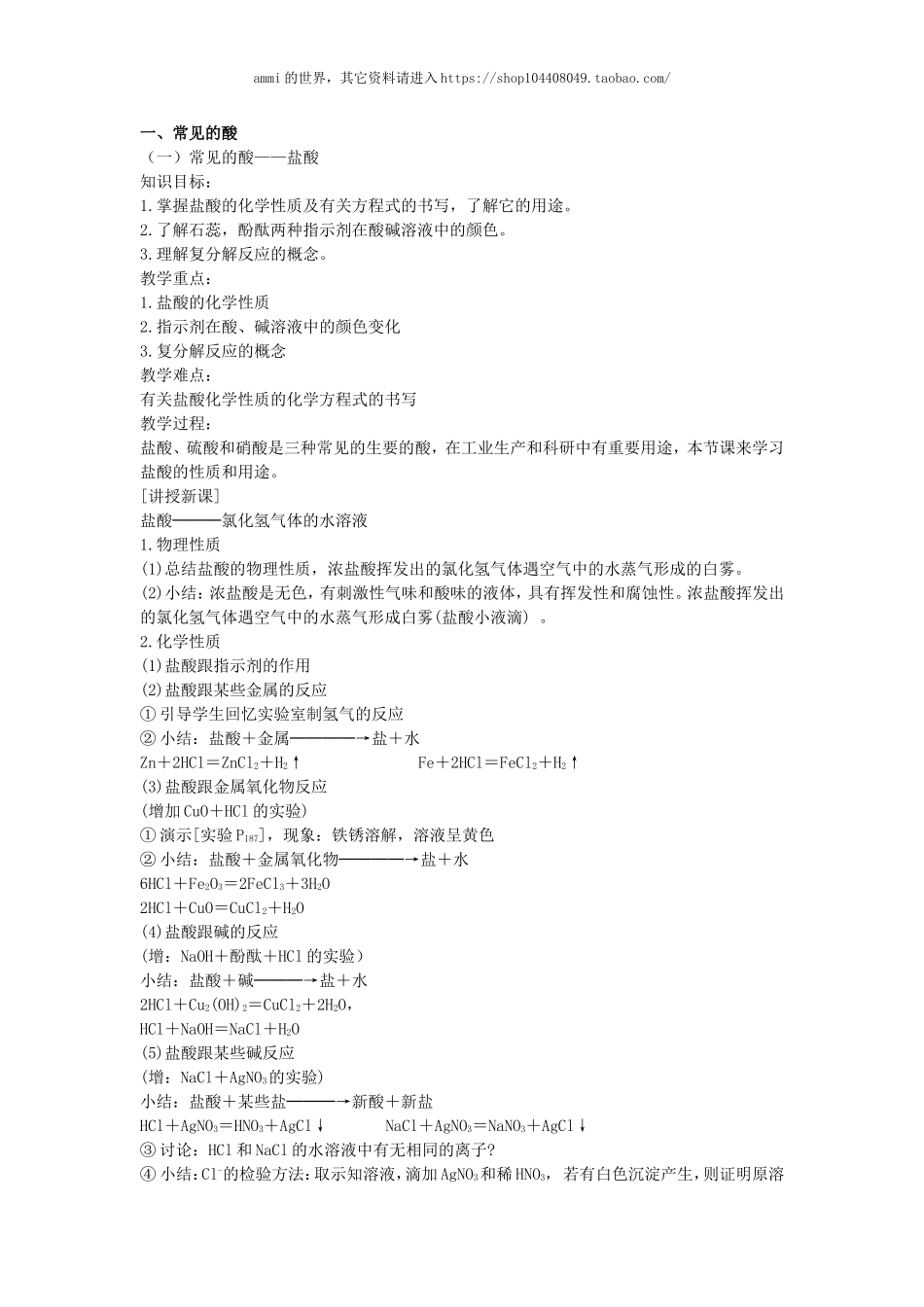 沪教初中化学九下《7第2节 常见的酸和碱》word教案 (29).doc_第3页