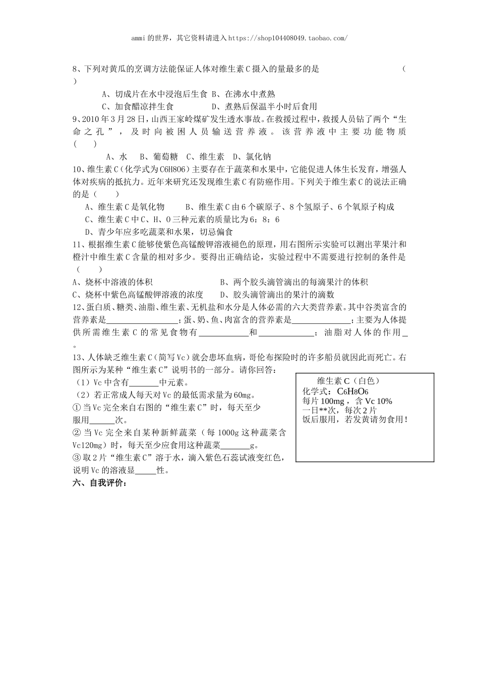 沪教初中化学九下《8第3节 蛋白质 维生素》word教案 (13).doc_第2页