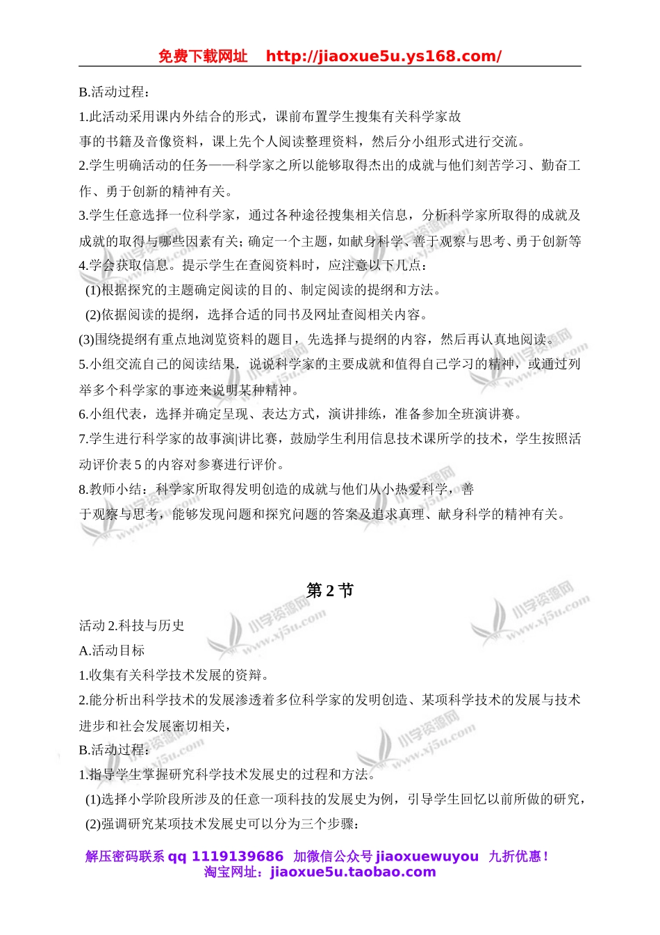 冀教小学科学六下册《17走近科学家》word教案 (1).doc_第2页