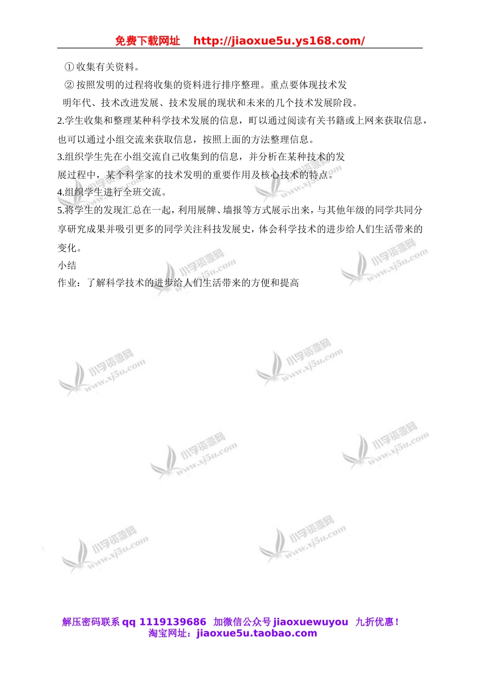 冀教小学科学六下册《17走近科学家》word教案 (1).doc_第3页