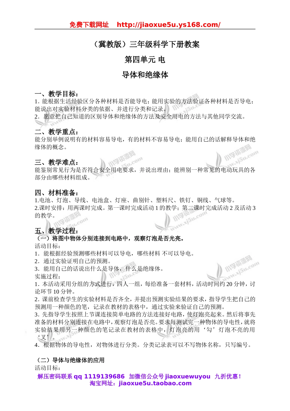 冀教小学科学三下《13导体和绝缘体》word教案(2).doc_第1页