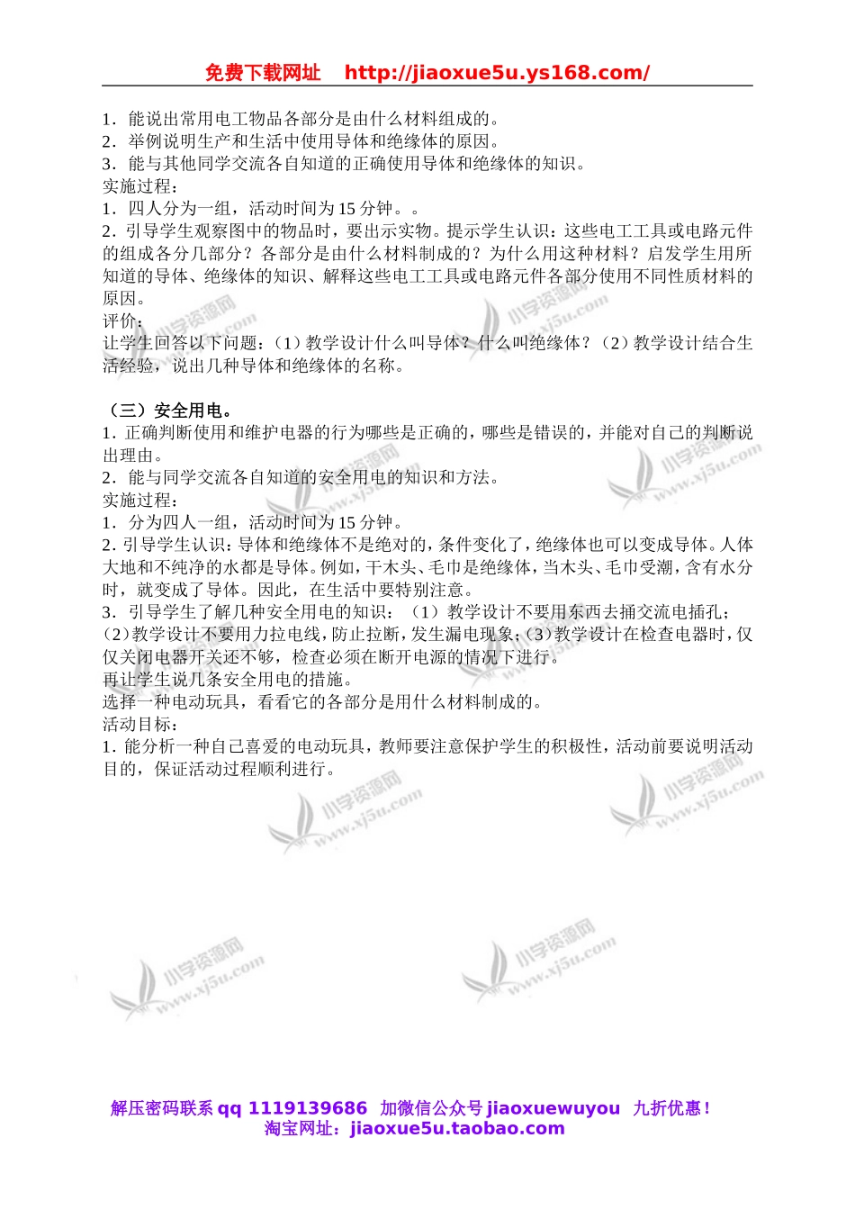 冀教小学科学三下《13导体和绝缘体》word教案(2).doc_第2页