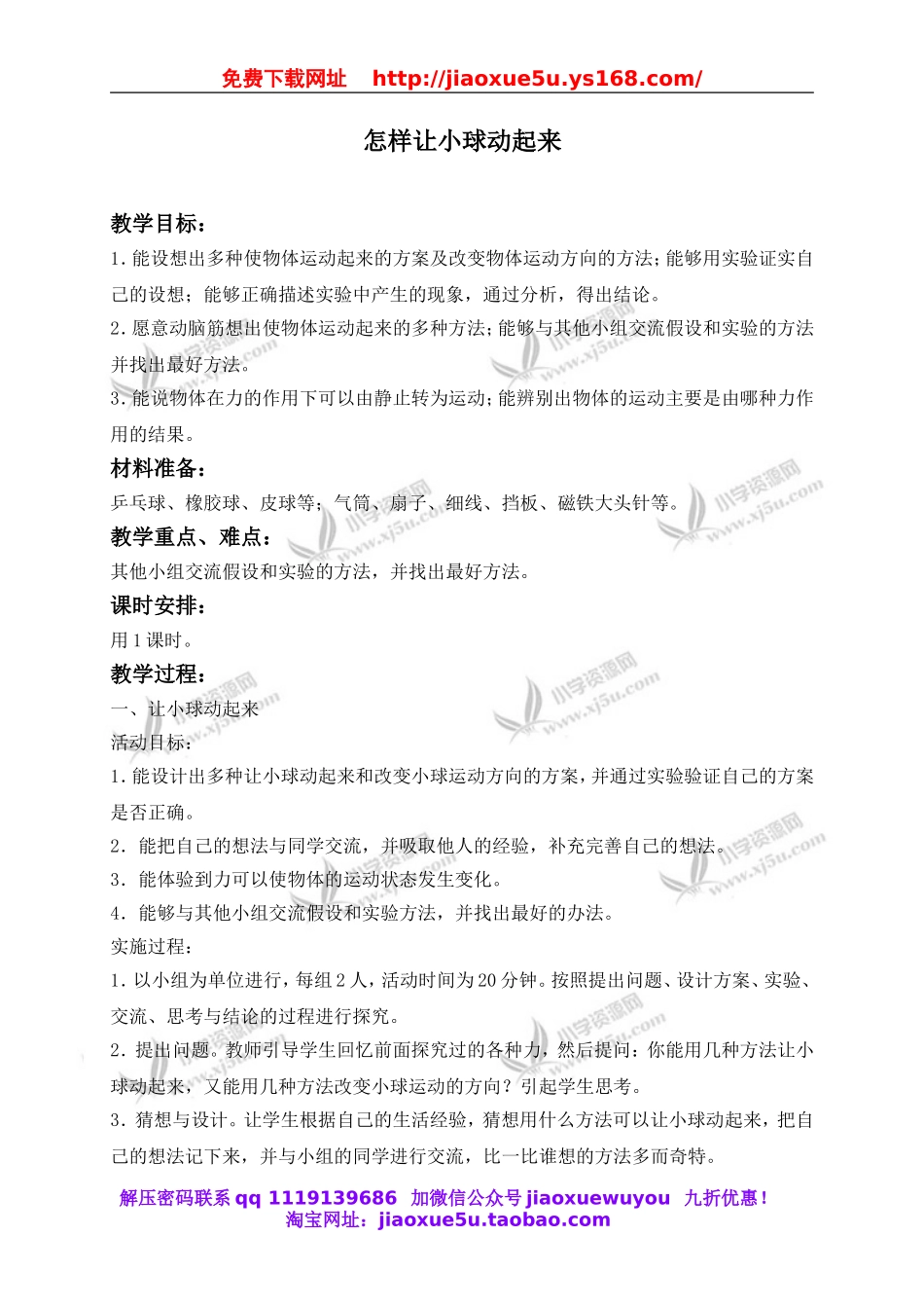 冀教小学科学四上《1怎样让小球动起来》word教案 (1).doc_第1页