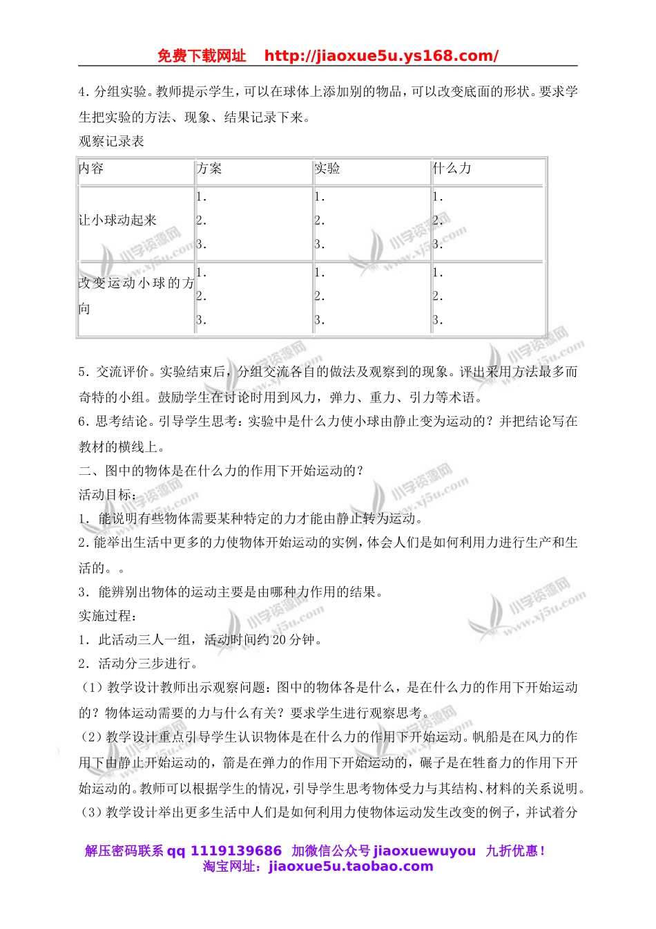 冀教小学科学四上《1怎样让小球动起来》word教案 (1).doc_第2页