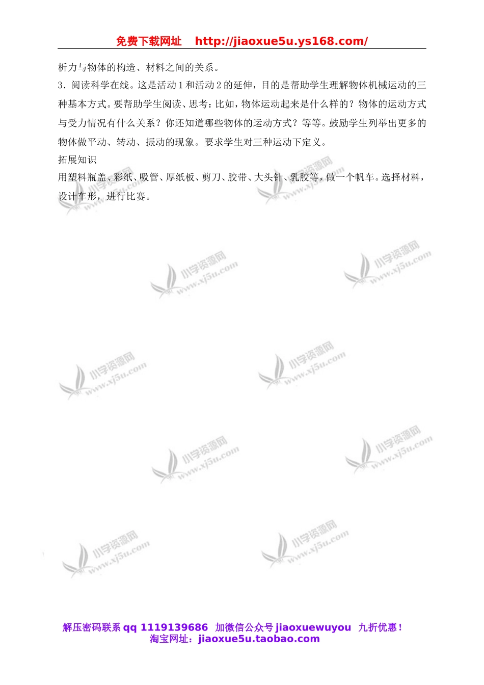 冀教小学科学四上《1怎样让小球动起来》word教案 (1).doc_第3页