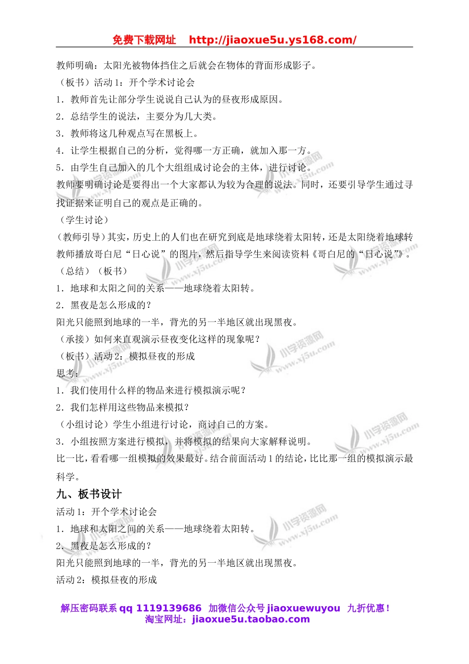 冀教小学科学四上《14昼夜的形成》word教案 (2).doc_第2页