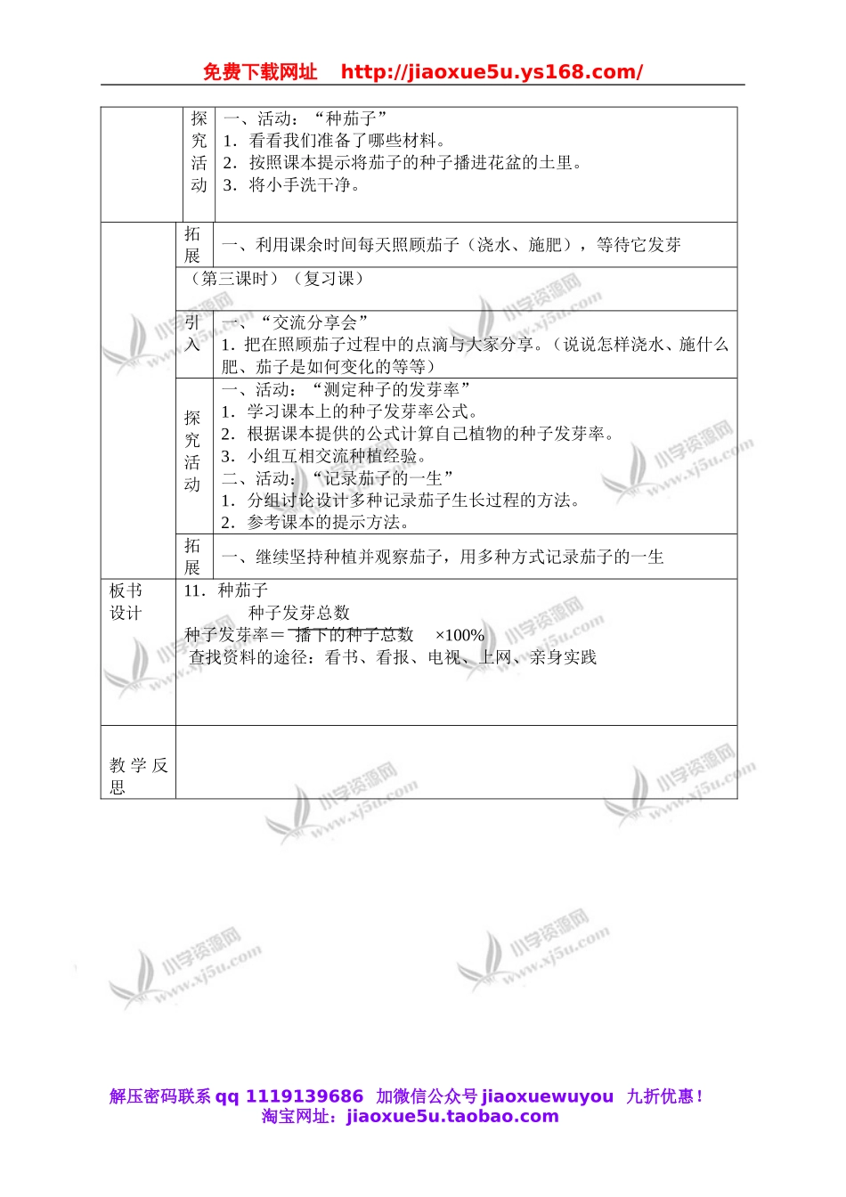 冀教小学科学四下册《11种茄子 》word教案.doc_第2页