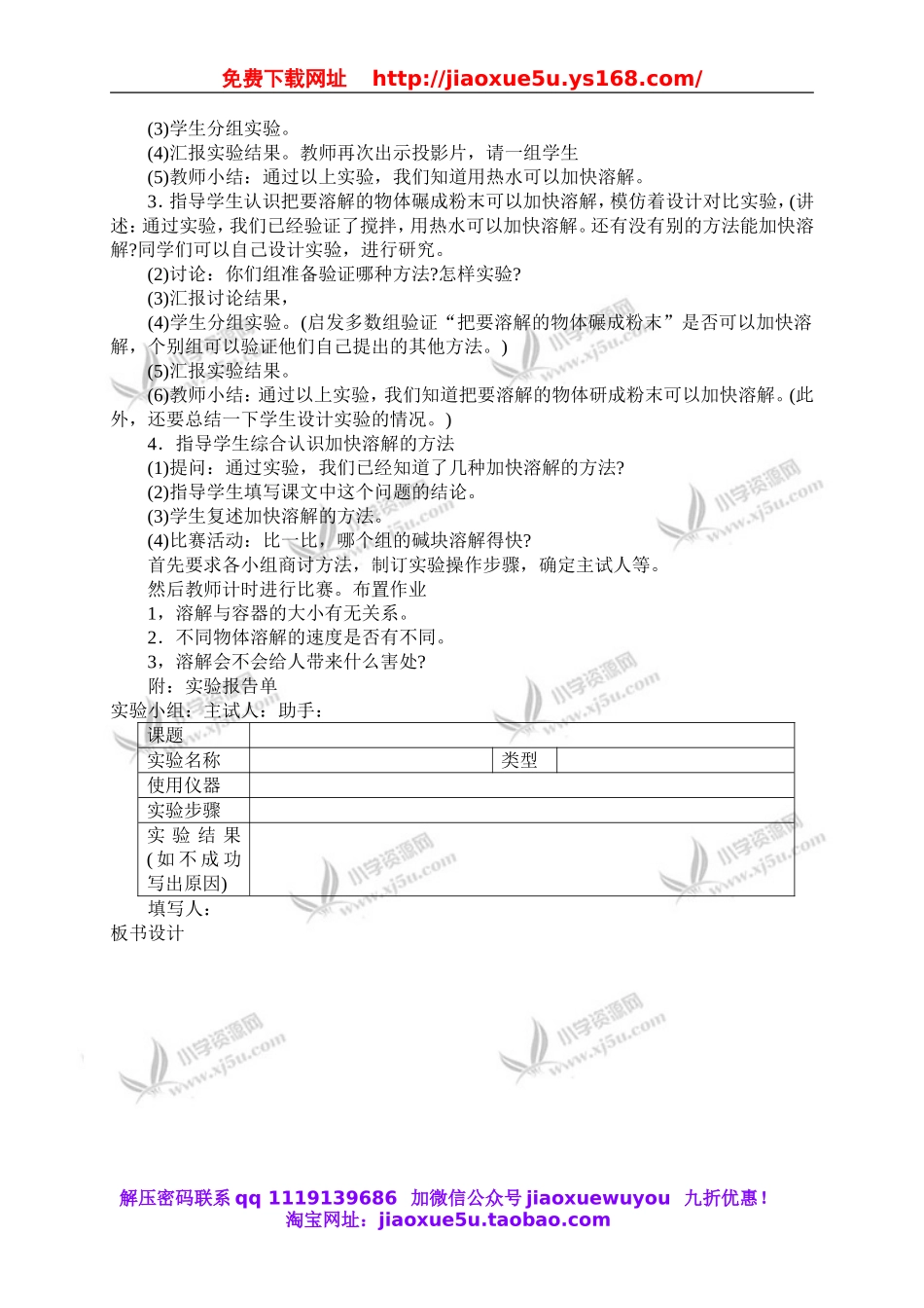 冀教小学科学四下册《18盐到哪里去了 》word教案 (1).doc_第2页