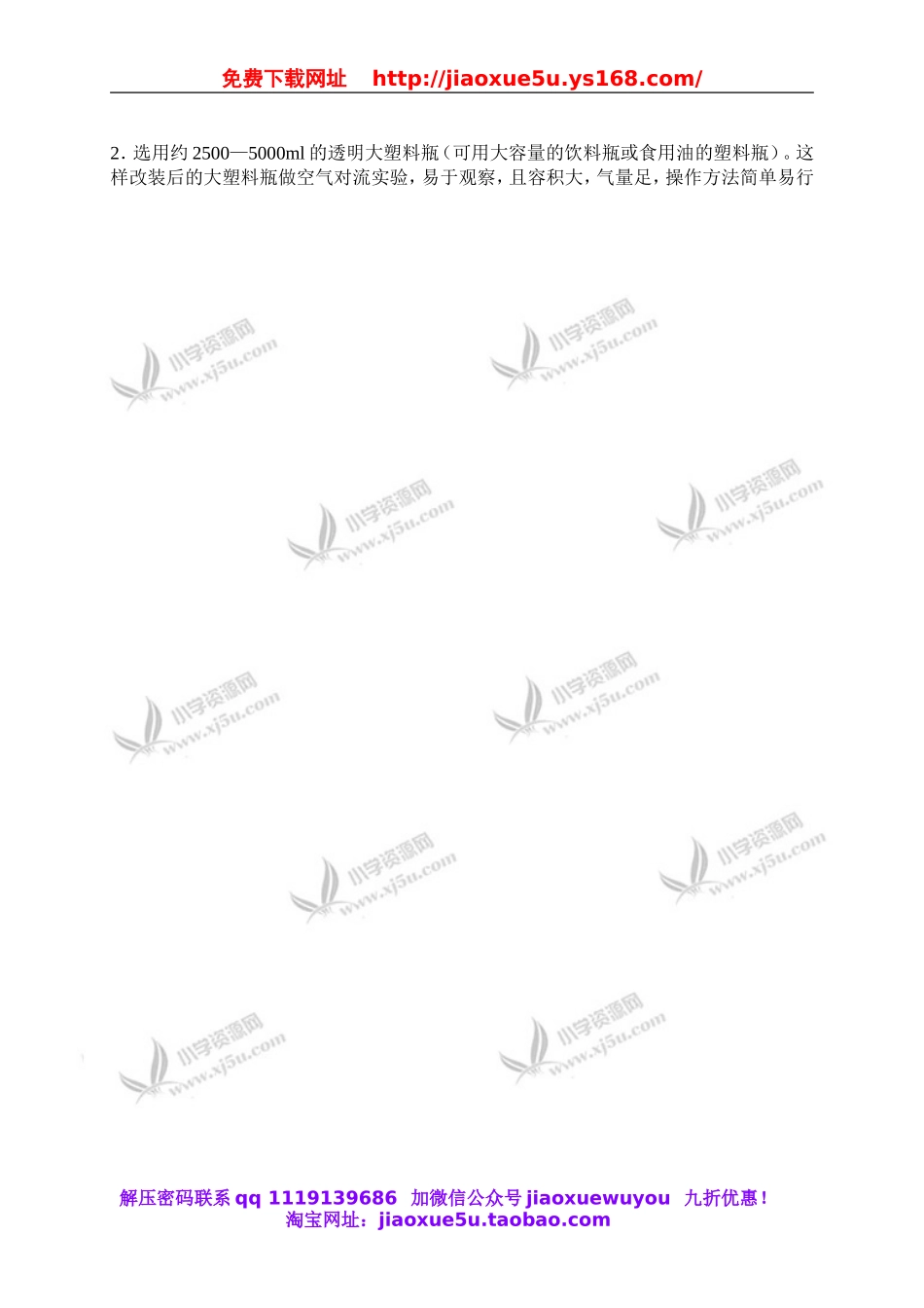 冀教小学科学五上册《16风的形成 》word教案 (2).doc_第2页