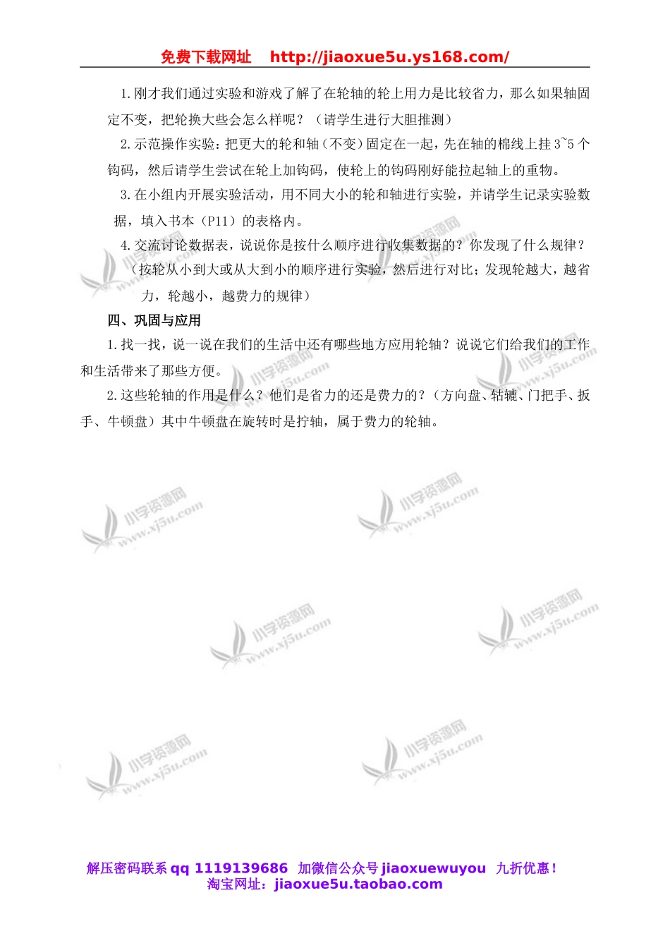 教科小学科学六上《1.4、轮轴的秘密》word教案.doc_第2页